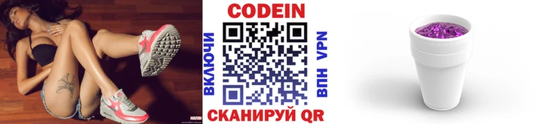 Codein напиток Lean (лин)  Купить где  Закаменск 